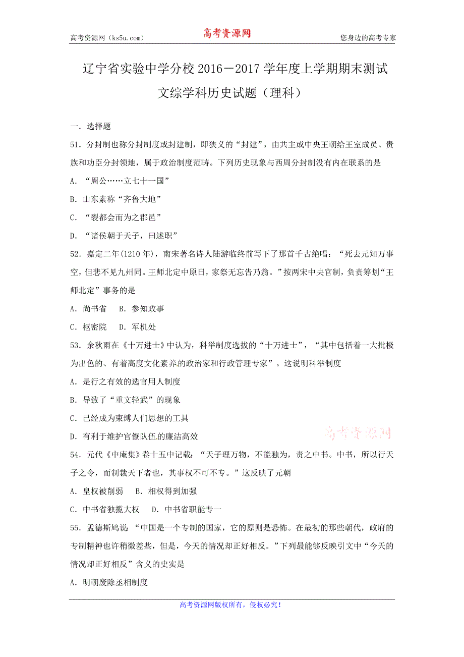 分校2016-2017学年高一上学期期末考试文科综合历史试题（理科） word版含答案_第1页