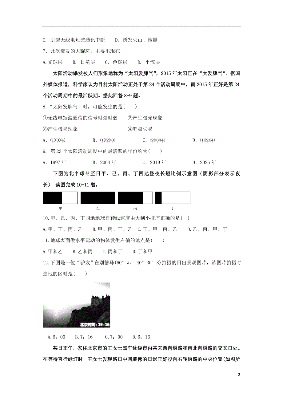 黑龙江省双鸭山市2017_2018学年高一地理下学期开学考试试题_第2页