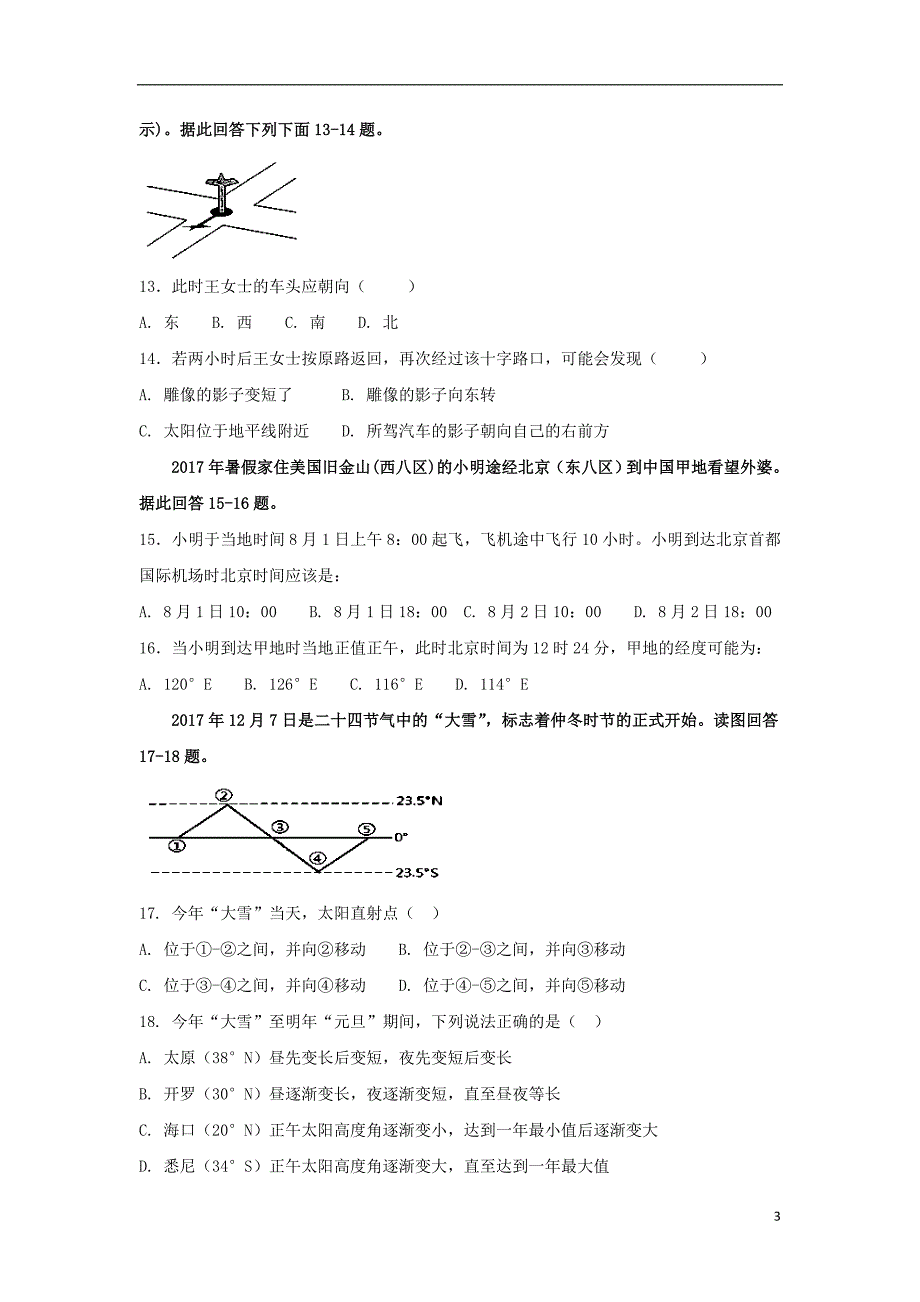 黑龙江省双鸭山市2017_2018学年高一地理下学期开学考试试题_第3页