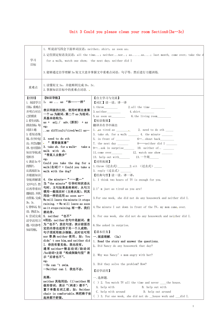 靖边六中八年级英语下册 unit 3 could you please clean your room sectiona(3a--3c)导学案（无答案）（新版）人教新目标版_第1页