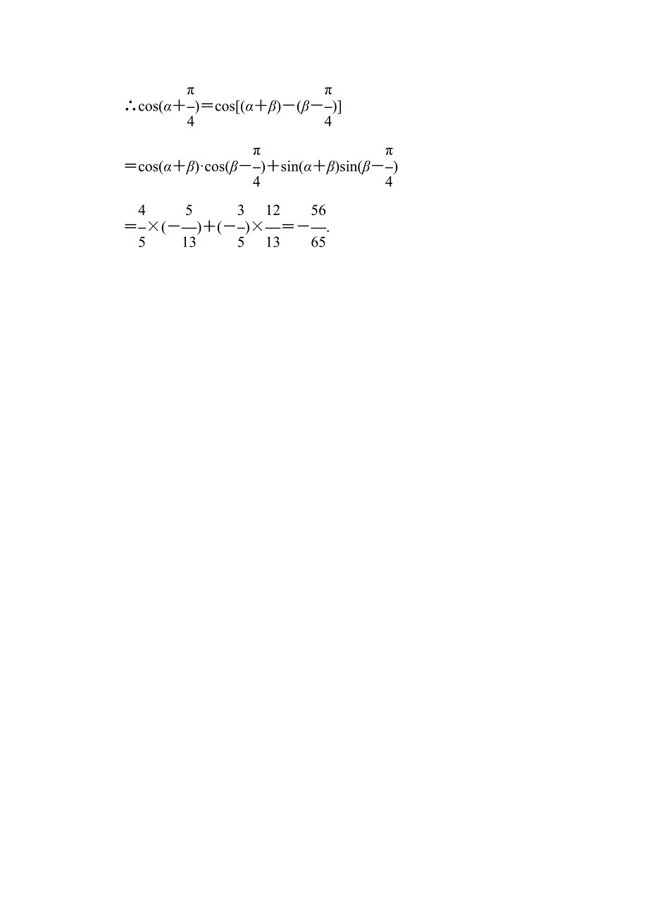 【红对勾】2015-2016学年人教版高中数学必修4练习手册：3-1-1两角差的余弦公式_第3页