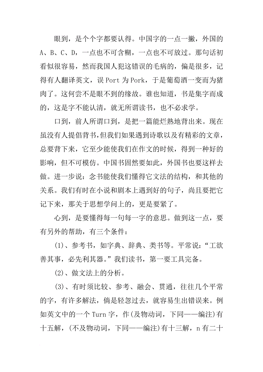 关于胡适怎样读书读后感_第2页