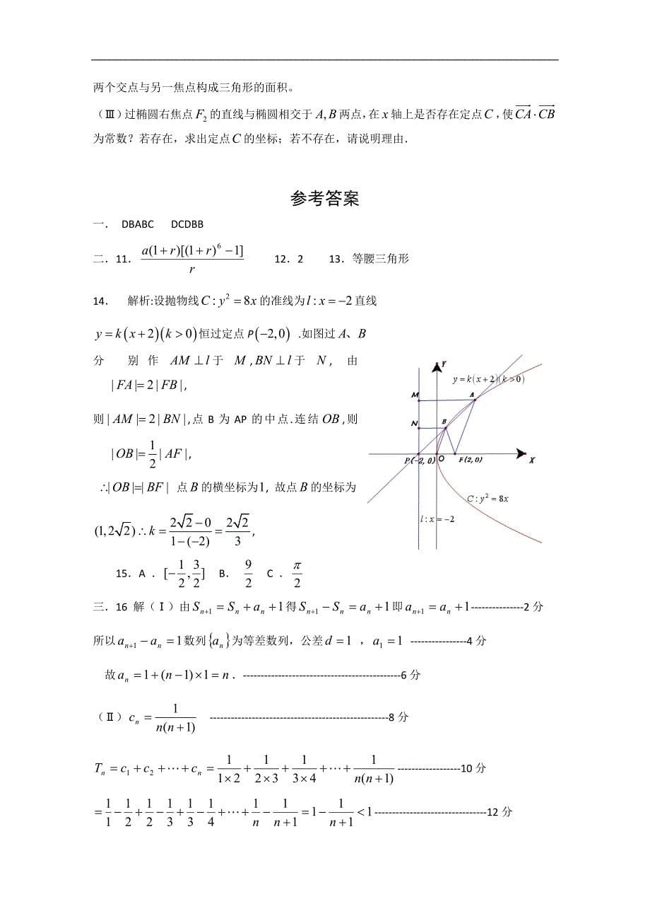 陕西省高三适应性训练（数学文）_第5页