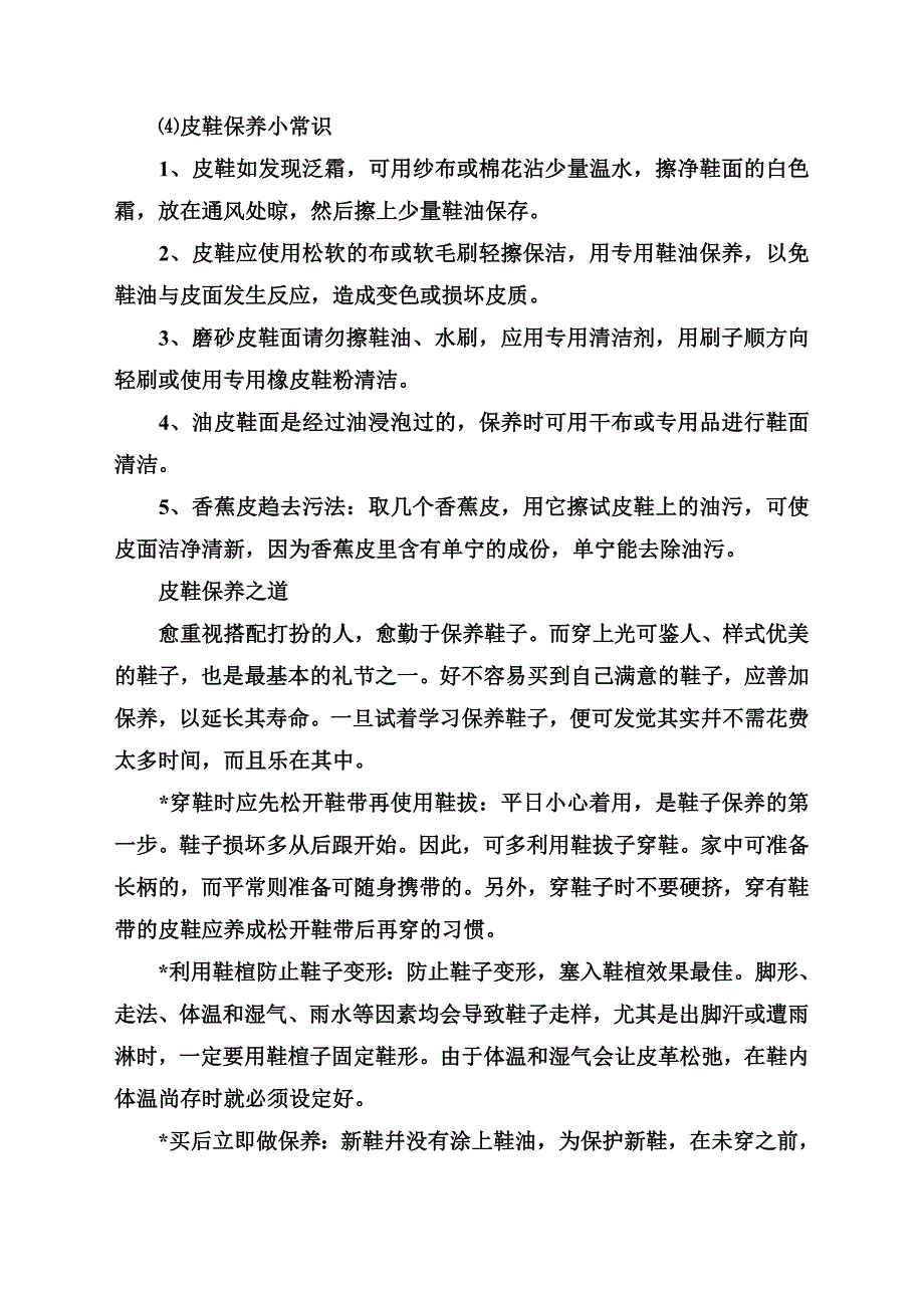 皮鞋保养细节_第2页