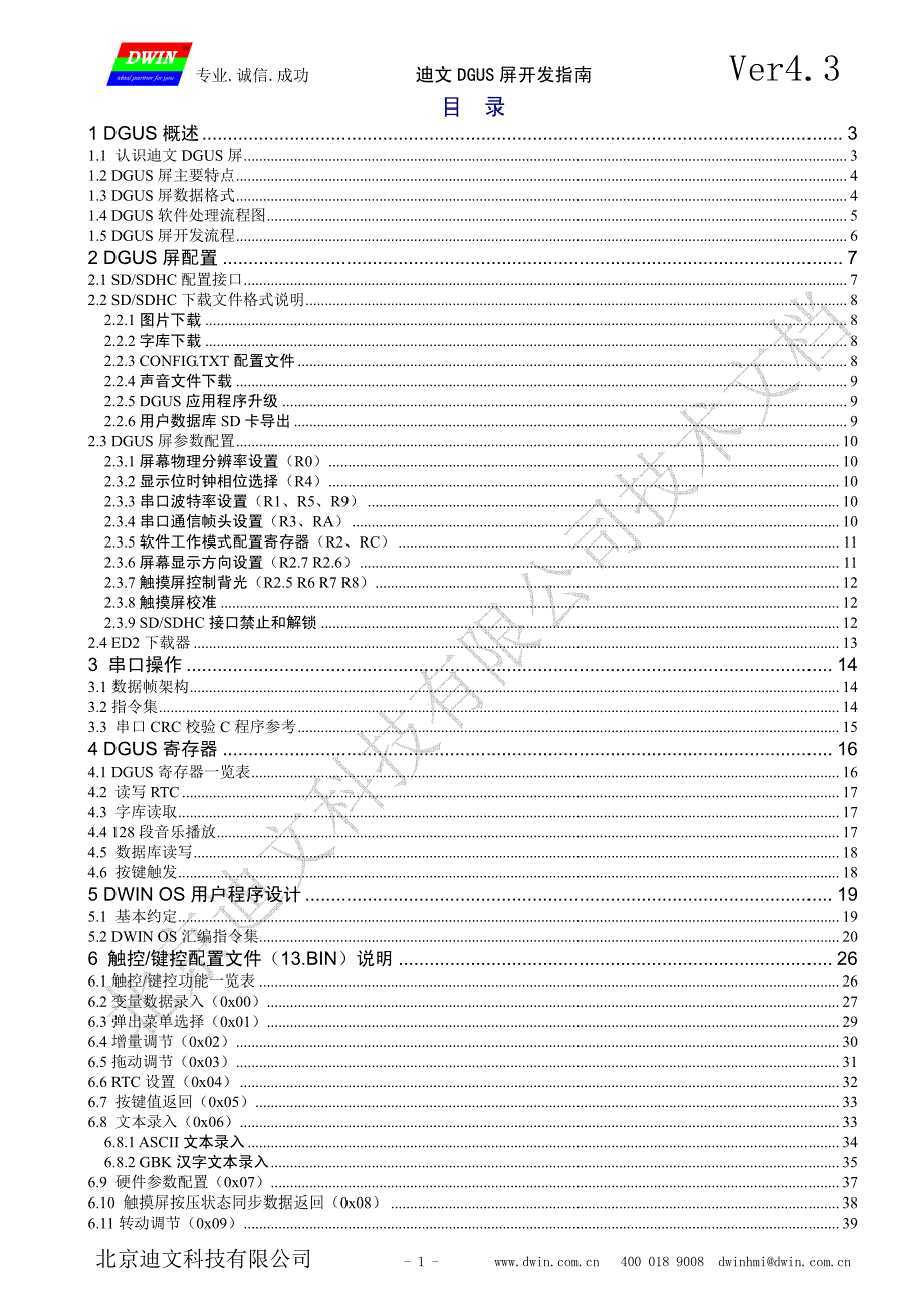 迪文dgus屏开发指南_第2页