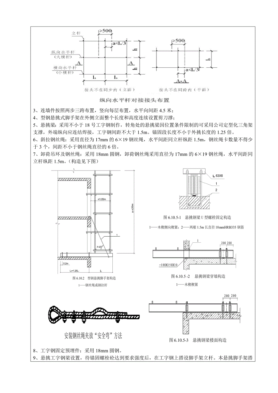 悬挑脚手架技术交底翠景园二标段_第2页