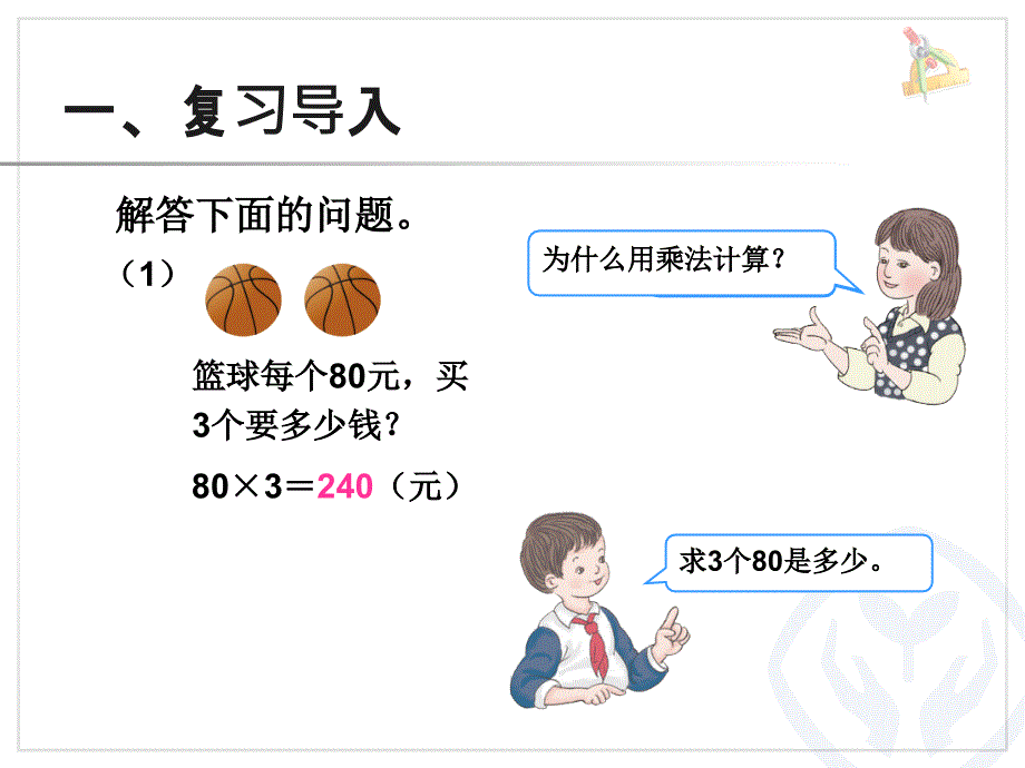 四年级上册数学-解决问题四单元_第2页