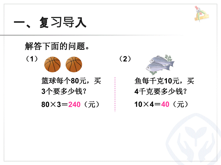 四年级上册数学-解决问题四单元_第3页