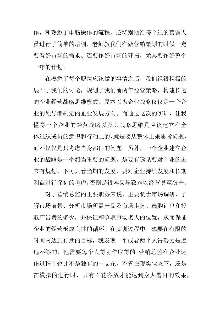 itmc企业经营管理沙盘实训报告_第2页