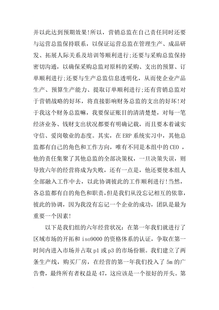 itmc企业经营管理沙盘实训报告_第3页