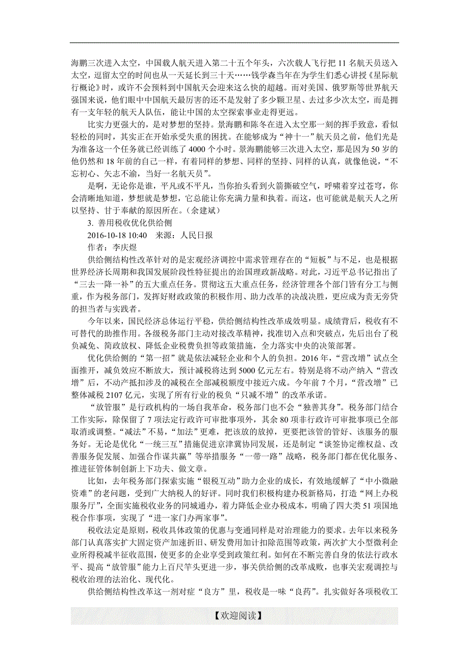 高考作文备考素材集锦_“光明●百家争鸣”2016年10月号第11辑_第3页