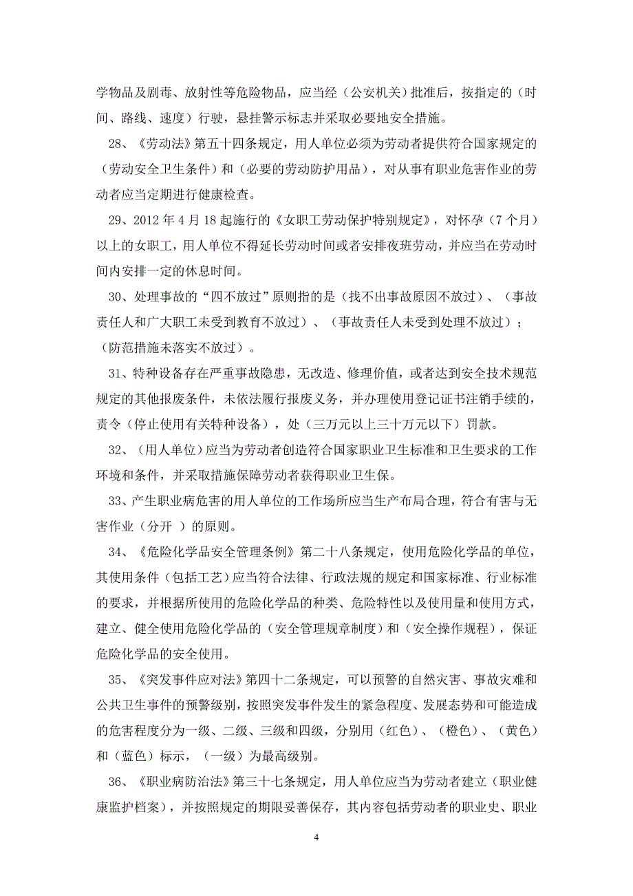 “安康杯”竞赛学习题库(2018)_第4页