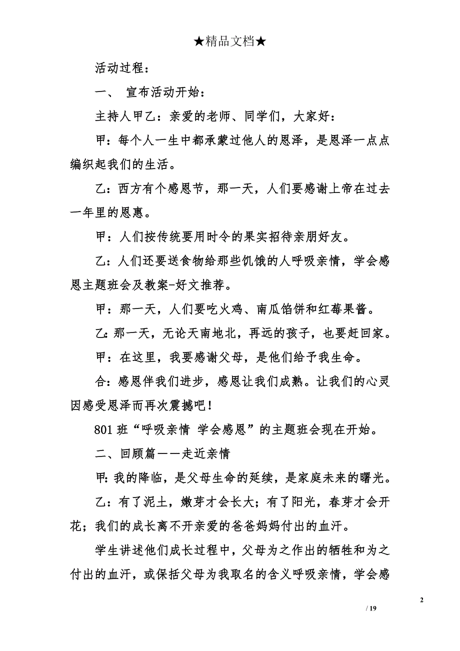 呼吸亲情,学会感恩主题班会及教案_第2页