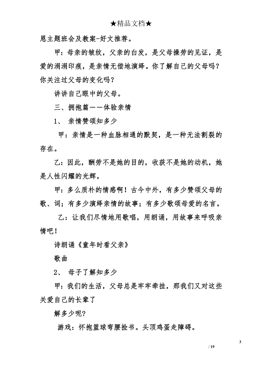 呼吸亲情,学会感恩主题班会及教案_第3页