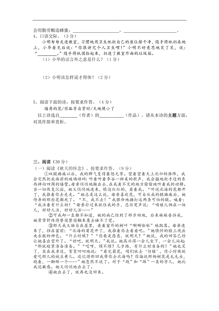 福建省武平县城郊初级中学2015-2016学年七年级上学期期中考试语文试卷（无答案）_第2页