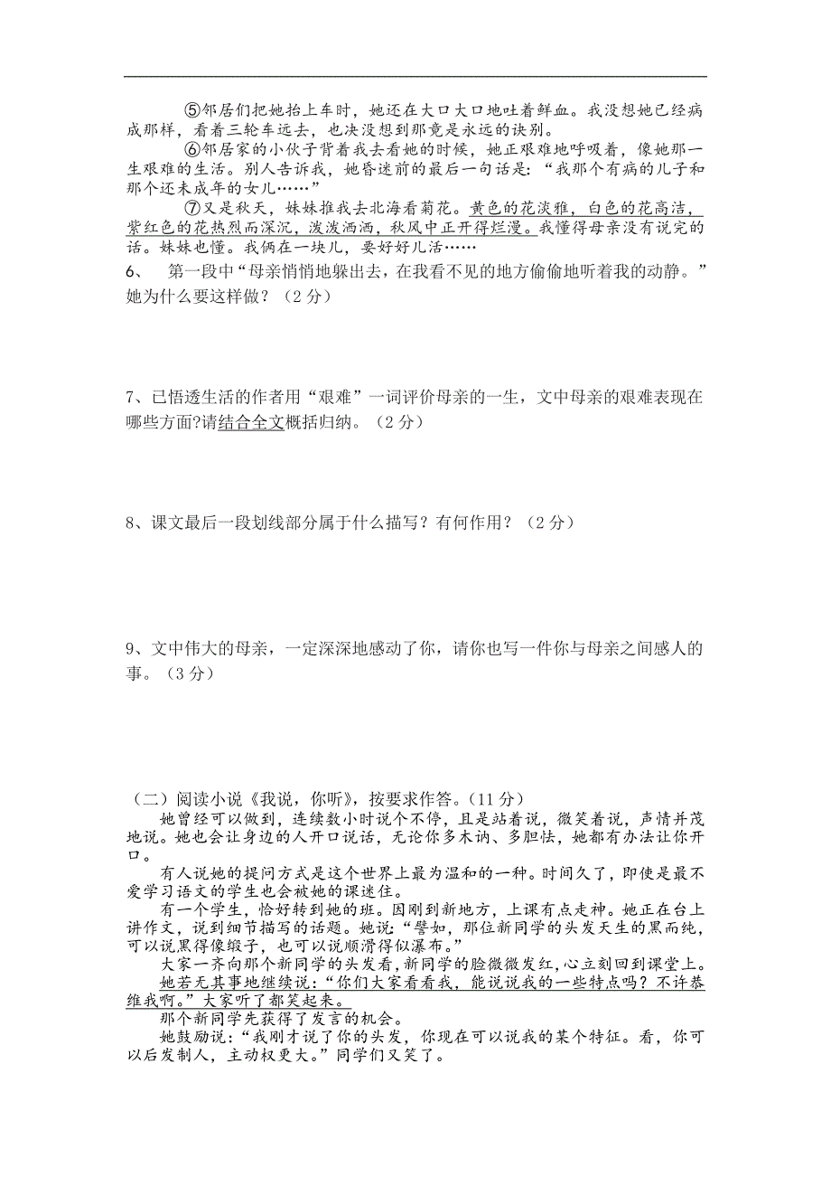 福建省武平县城郊初级中学2015-2016学年七年级上学期期中考试语文试卷（无答案）_第3页