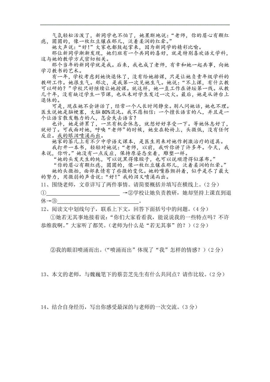 福建省武平县城郊初级中学2015-2016学年七年级上学期期中考试语文试卷（无答案）_第4页