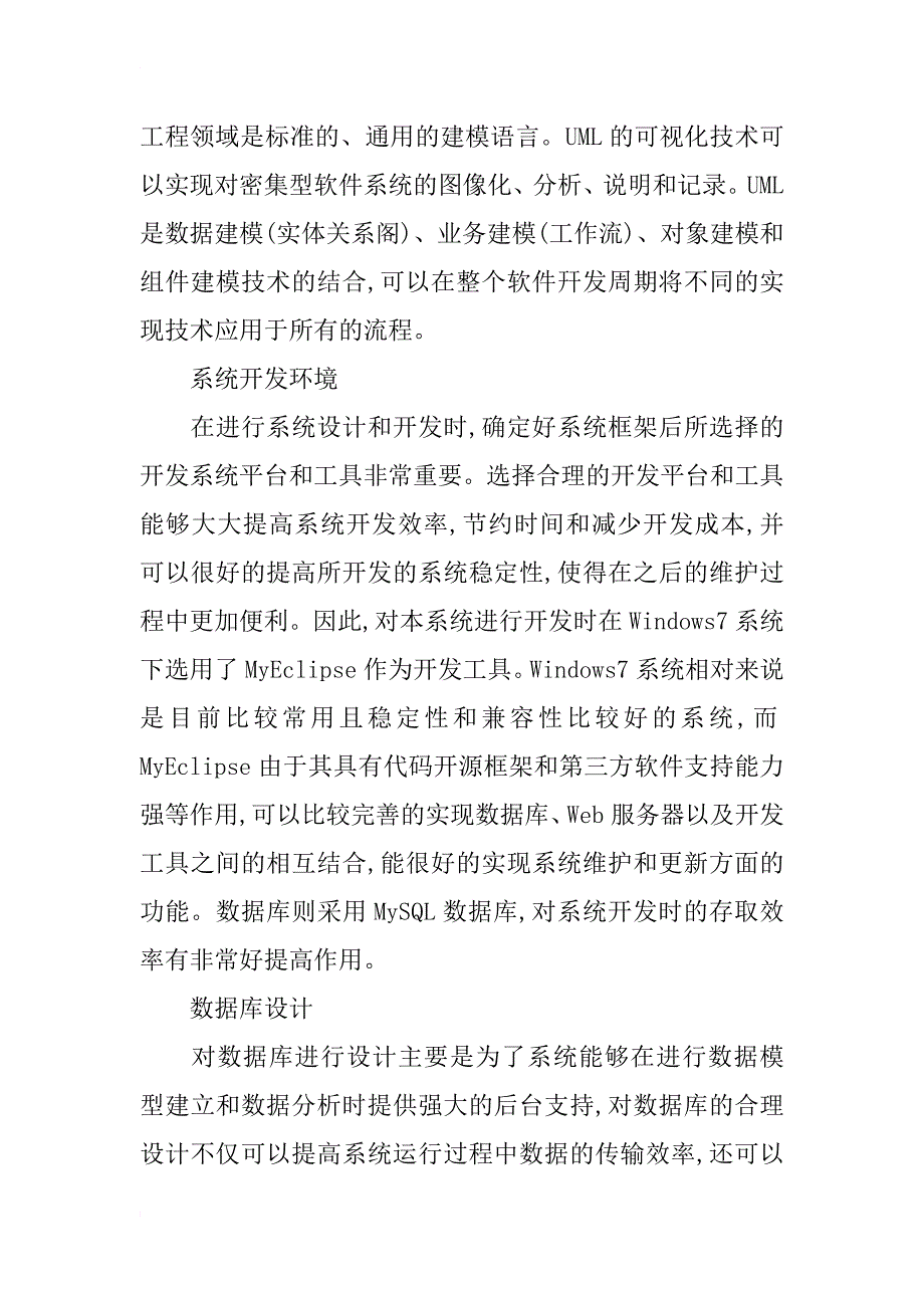 企业行政管理软件设计与应用_第3页