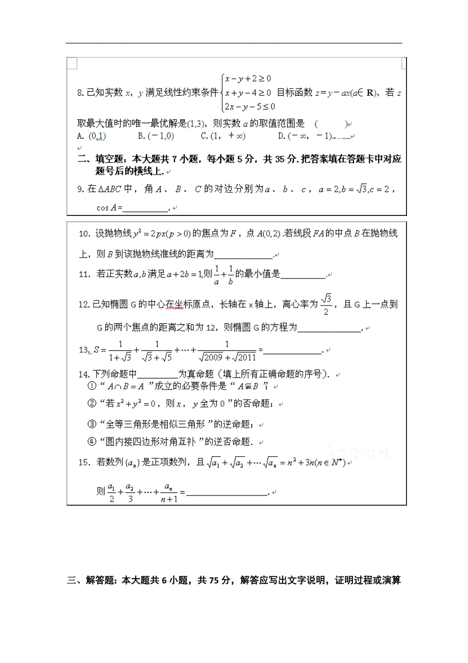 湖南省望城一中2011-2012学年高二上学期期末考试数学（理）试题_第2页