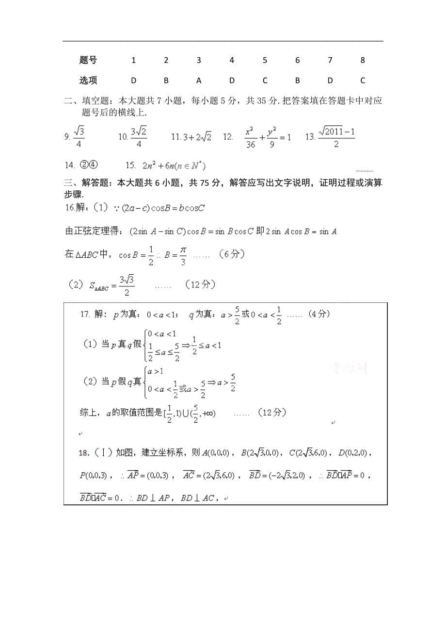 湖南省望城一中2011-2012学年高二上学期期末考试数学（理）试题_第5页