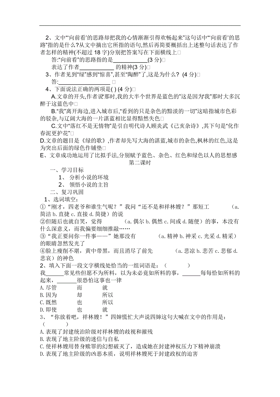 高二语文学案：3.7《祝福》（鲁人版必修3）_第3页