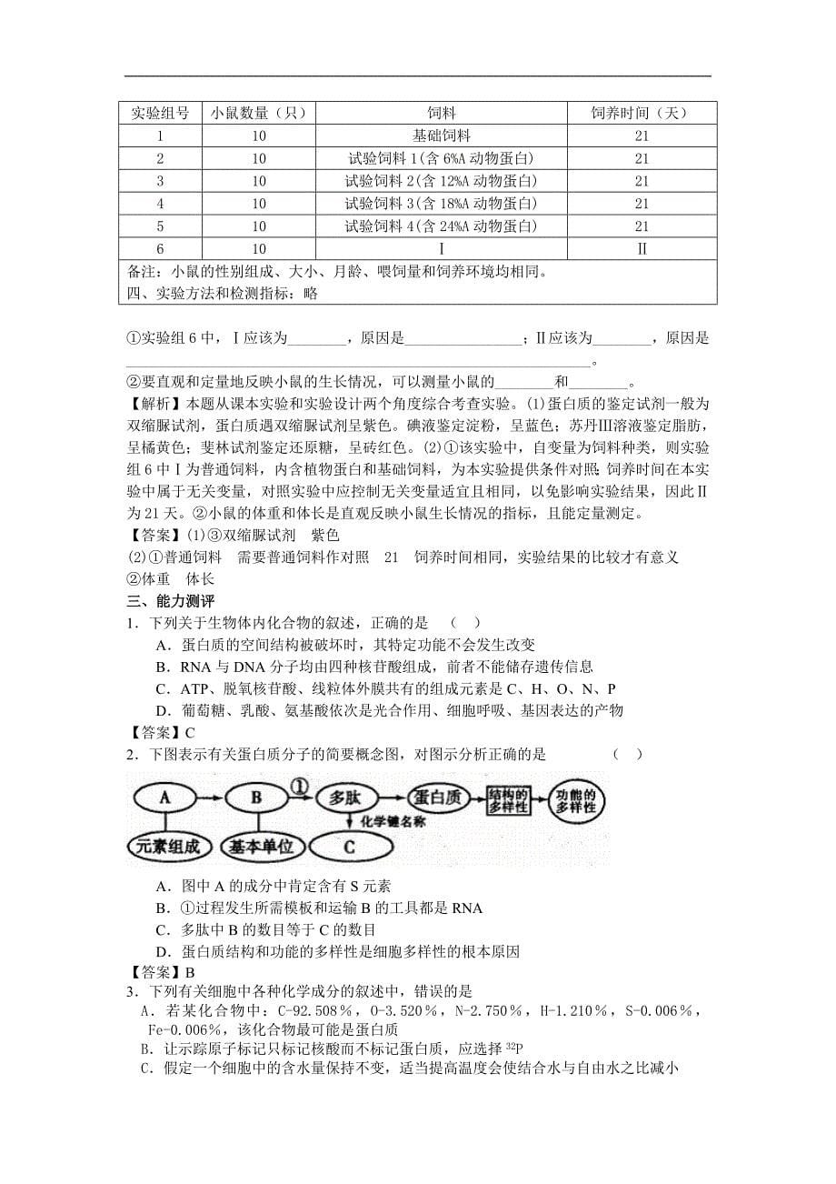 高考生物专题1细胞的分子组成学案_第5页