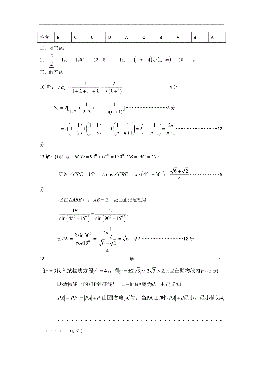 陕西省汉中市汉台区10-11学年高二上学期期末试题数学文_第4页