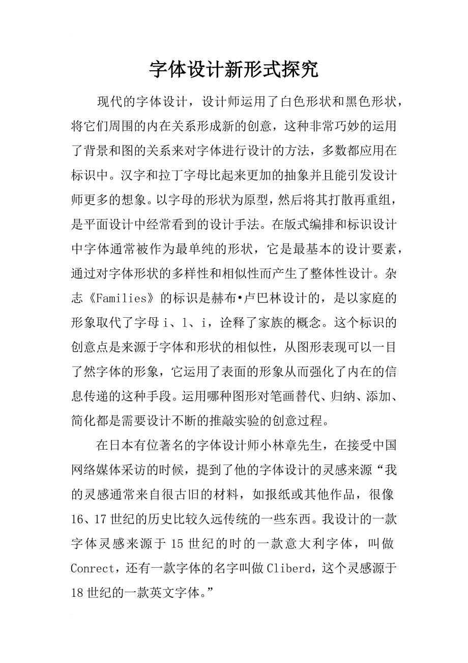 字体设计新形式探究_第1页