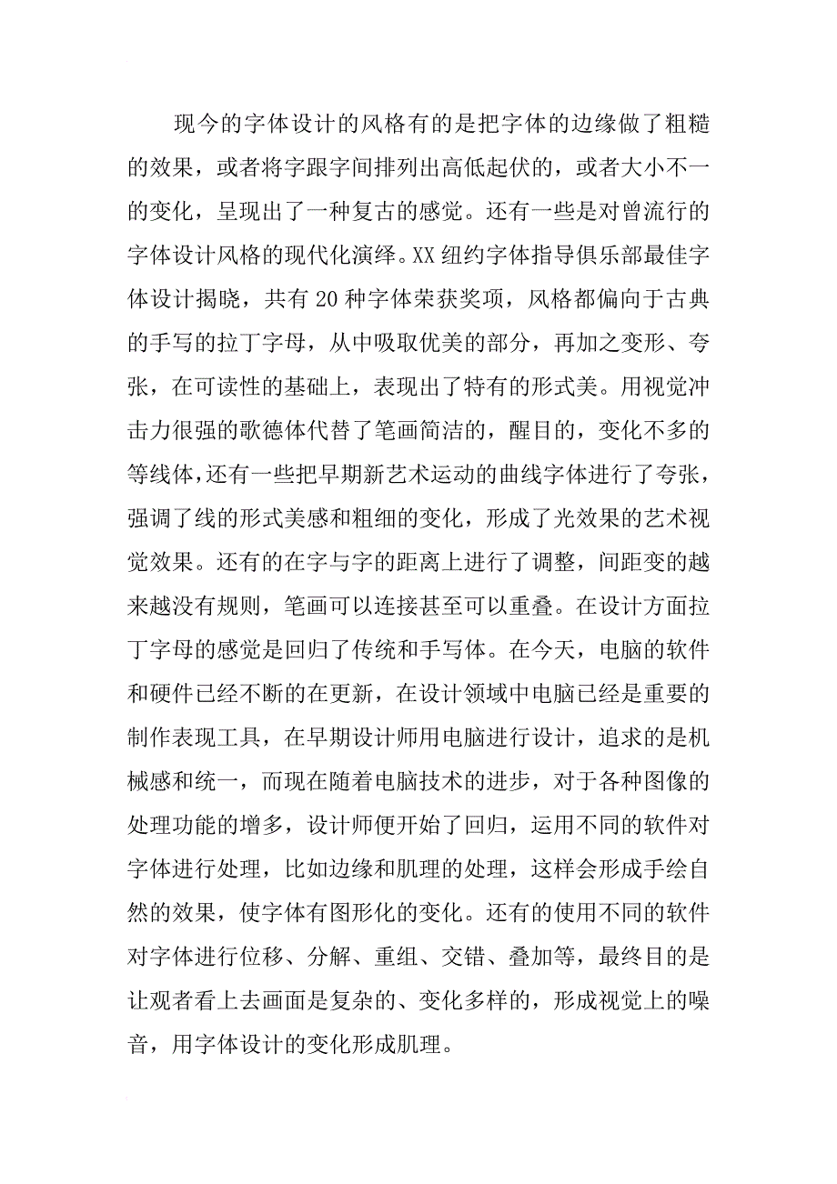 字体设计新形式探究_第2页