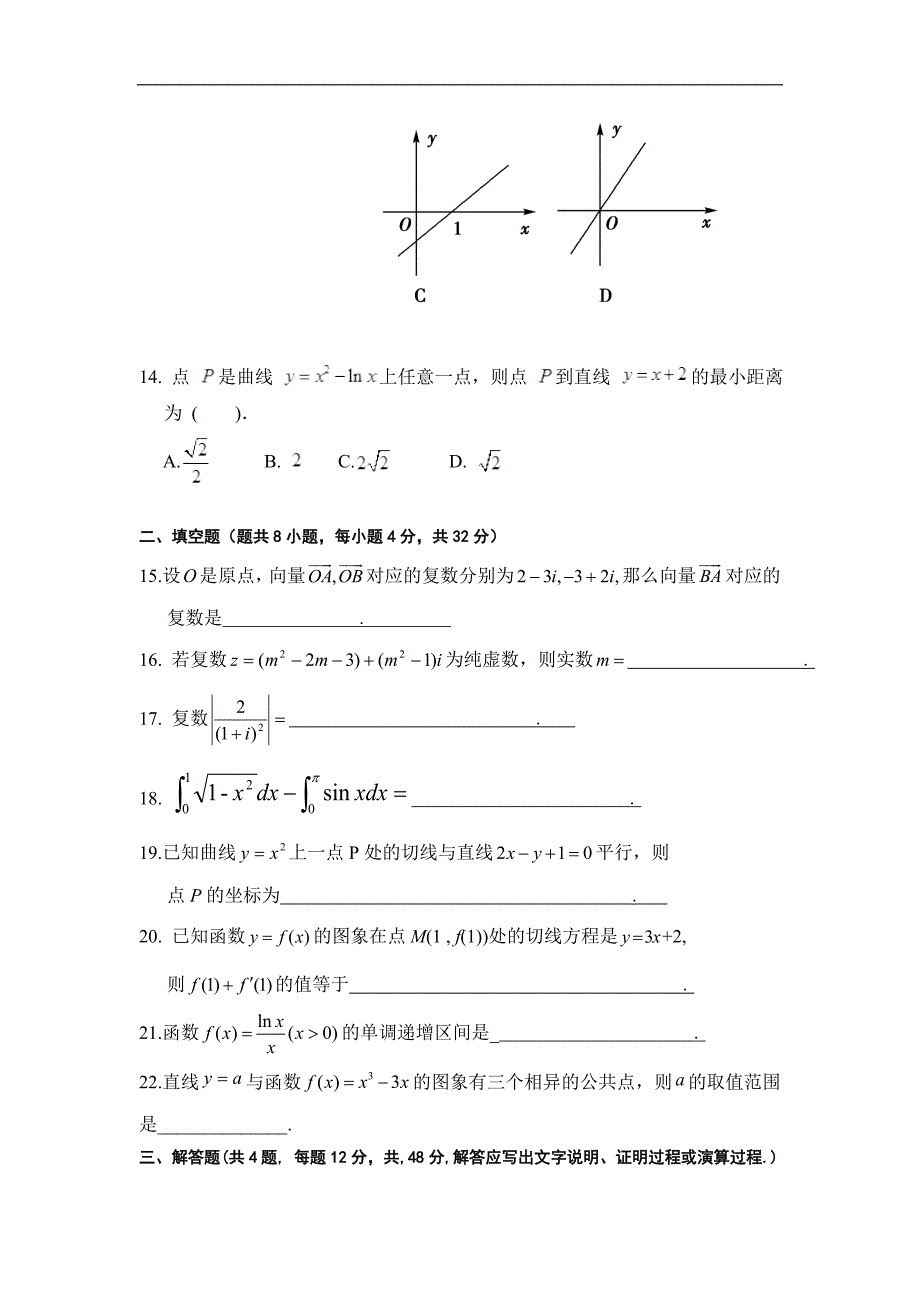 福建省晋江市平山中学2015-2016学年高二下学期期中考试数学（理）试题 word版含答案_第3页