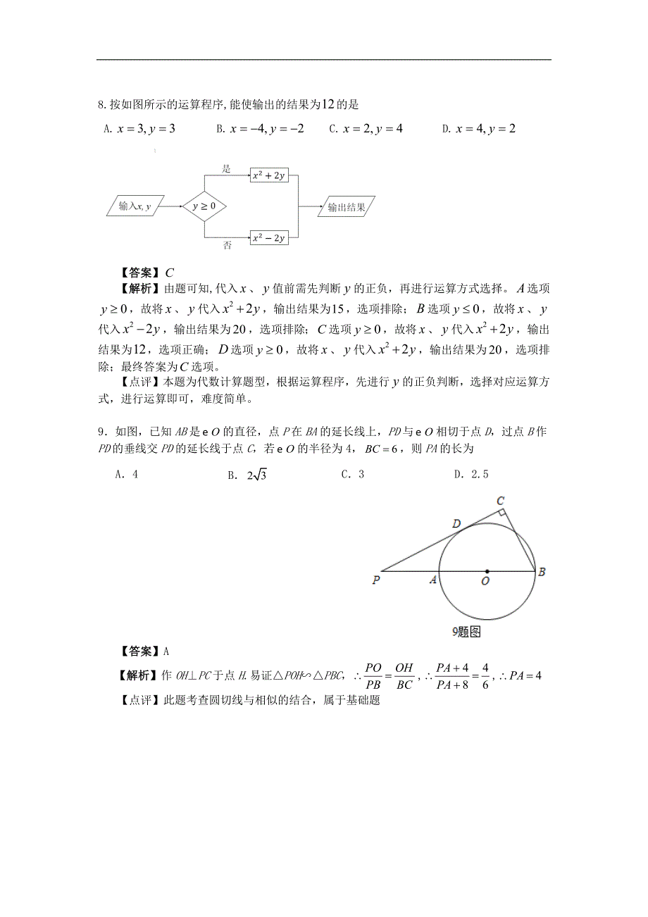 重庆市2018年度中考数学试题(a卷-word版-含解析)_第3页