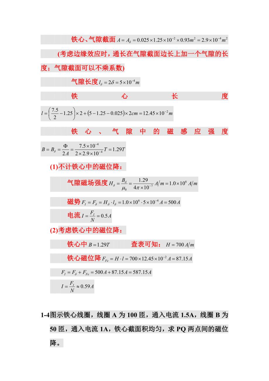 电机学第五版课后习题全解答案(汤蕴璆)_第2页