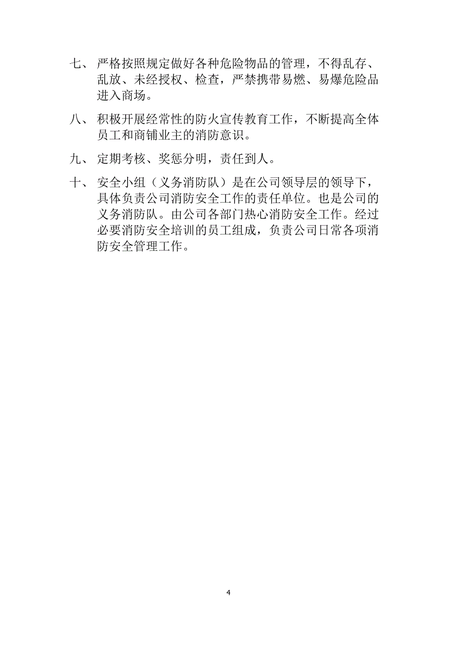 联投广场万汇mall消防安全制度汇编_第4页