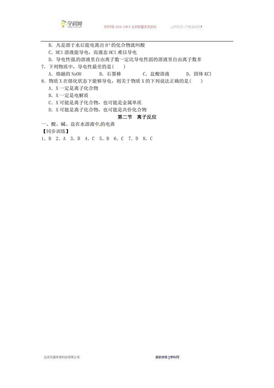 重庆市万州分水中学2016-2017学年高一化学教学指导学：第2章第2节第1课时《酸、碱、盐在水溶液中的电离》（新_第3页