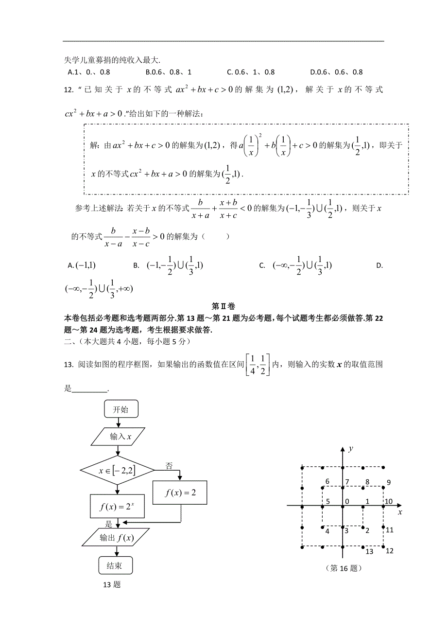 海南省2015届高三预测金卷（理科数学）word版_第3页