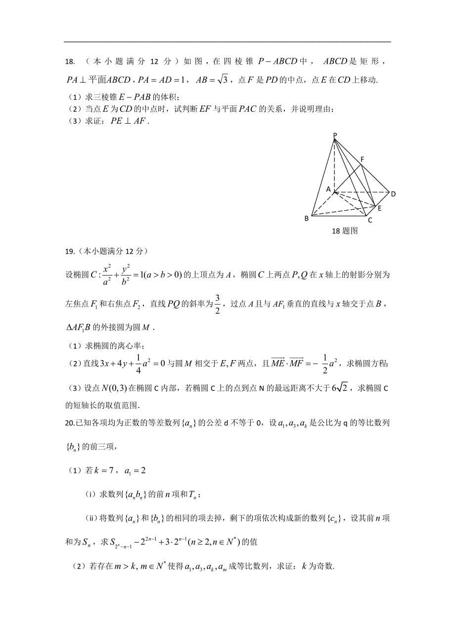 海南省2015届高三预测金卷（理科数学）word版_第5页