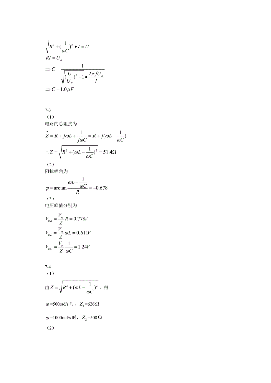 电磁学课后答案第七章_第2页