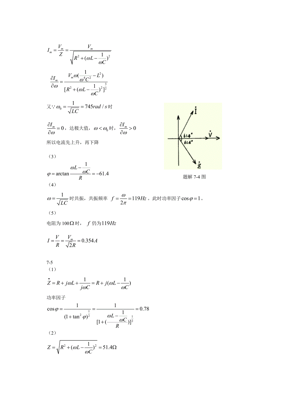 电磁学课后答案第七章_第3页