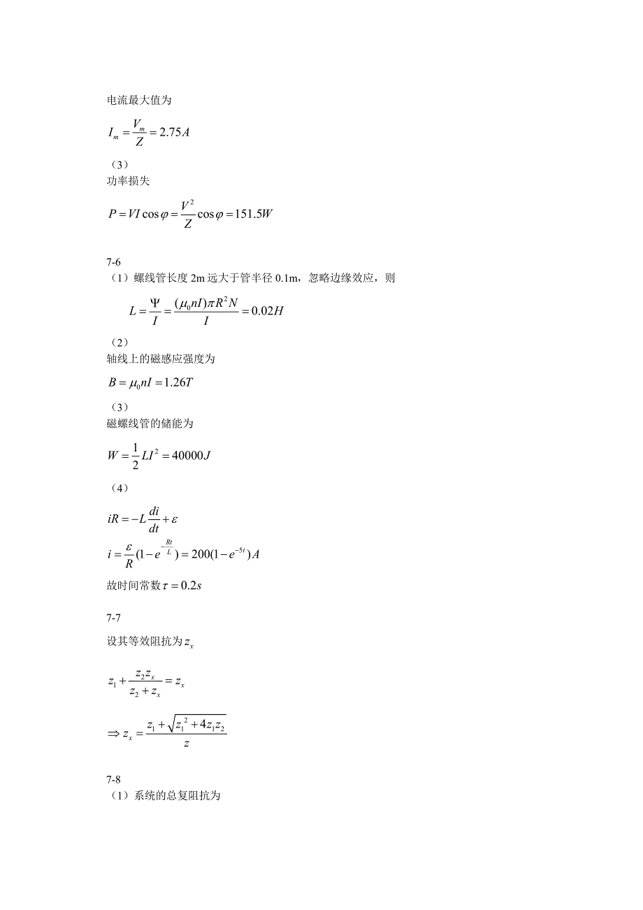 电磁学课后答案第七章_第4页