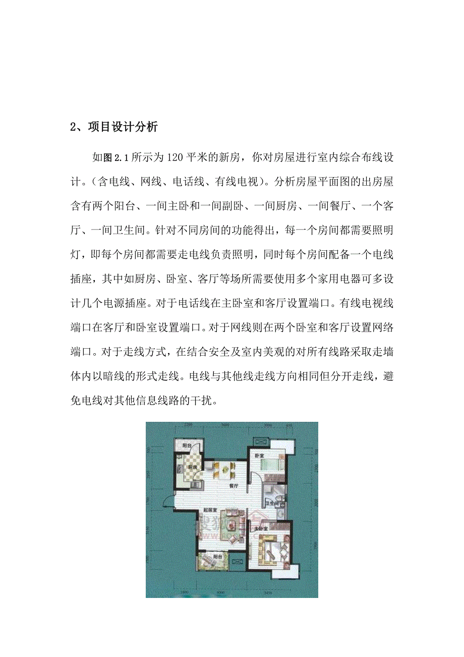 室内综合布线工程设计报告_第4页