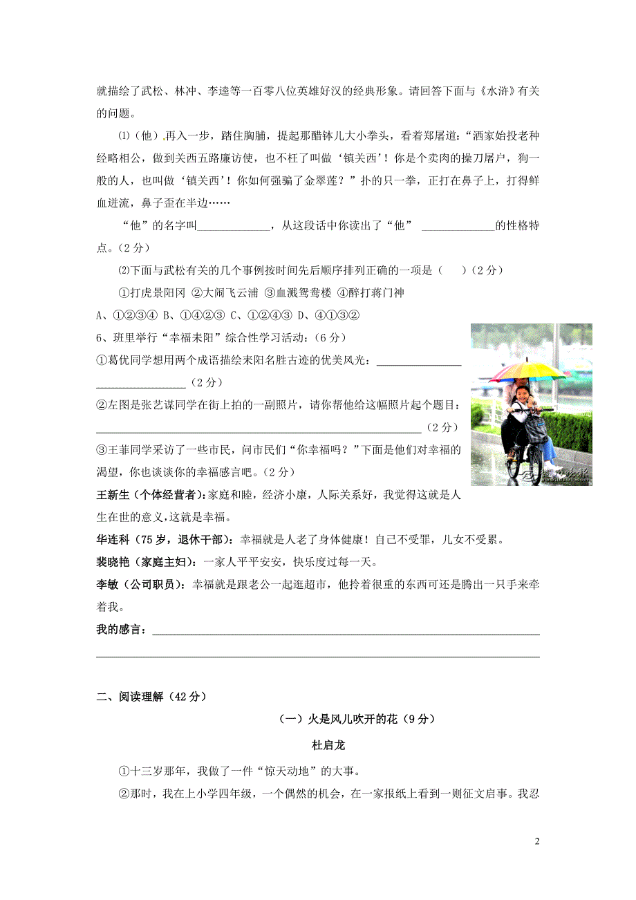 湖南省耒阳市冠湘中学2012-2013学年八年级语文下学期第二次段考（期中）试题 新人教版_第2页