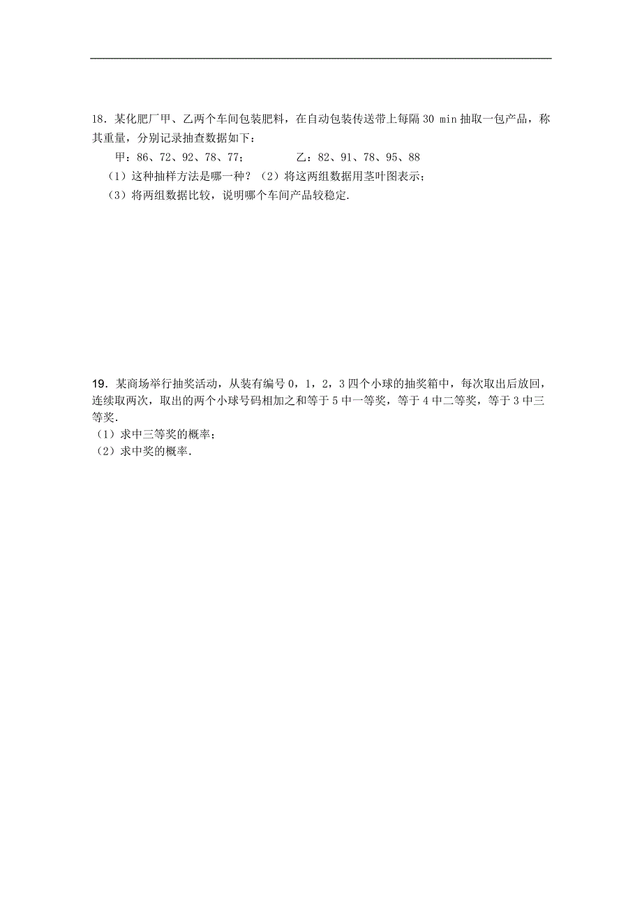 湖南省醴陵二中、醴陵四中2010-2011学年高一下学期期中联考（数学）_第3页