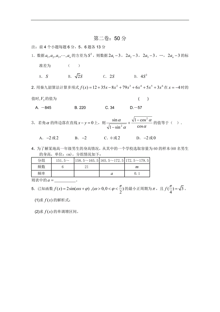 湖南省醴陵二中、醴陵四中2010-2011学年高一下学期期中联考（数学）_第4页