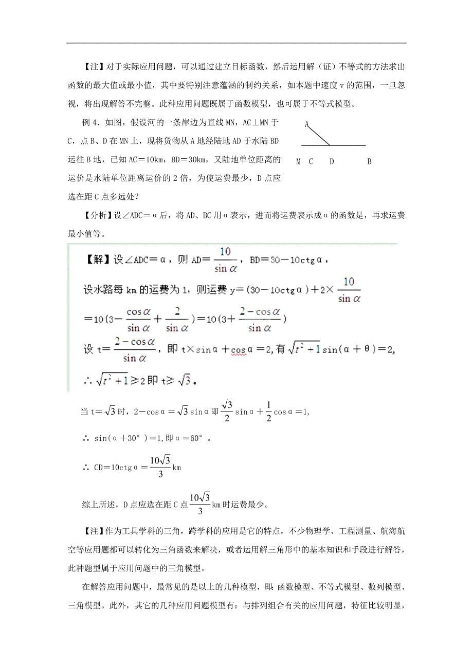 高考数学考前15天专题突破系列——应用问题_第5页