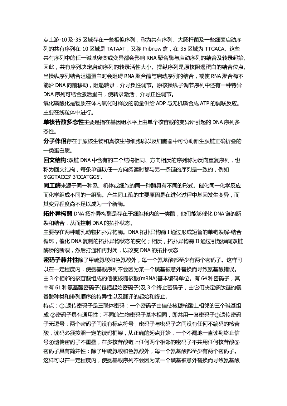 生物化学与分子生物学常考名词解释总结!!!_第2页