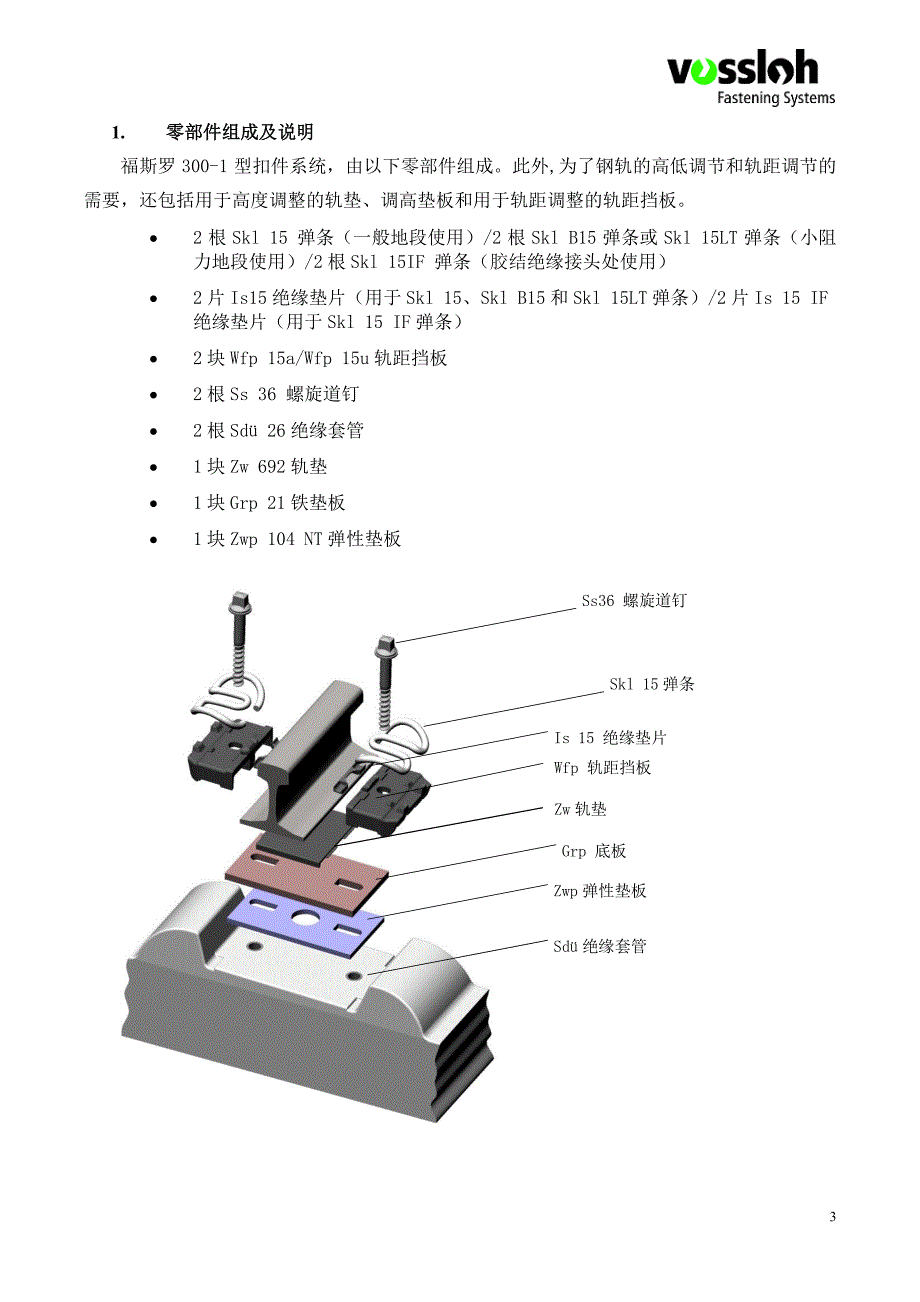 福斯罗300型扣件系统 安装技术手册_第3页