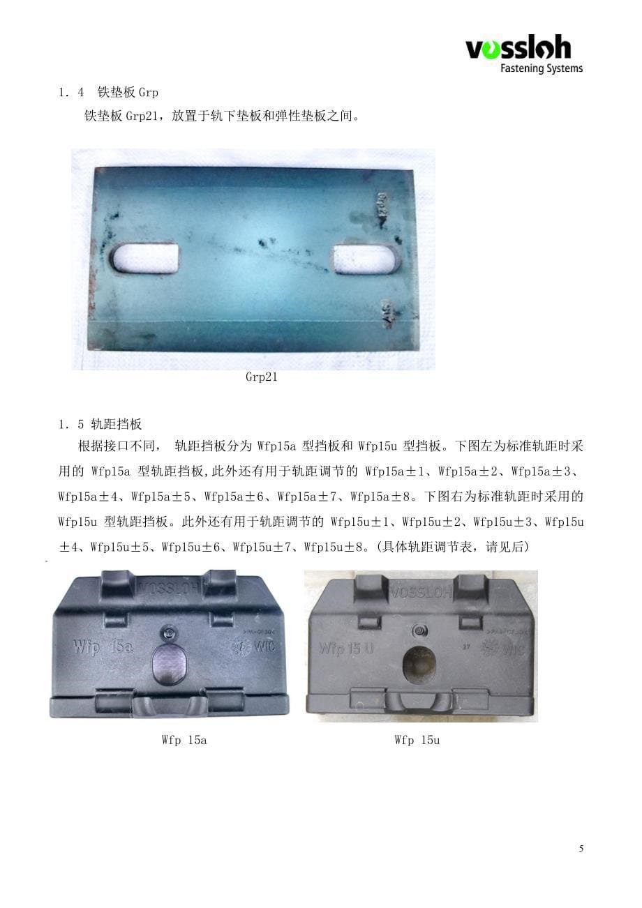 福斯罗300型扣件系统 安装技术手册_第5页
