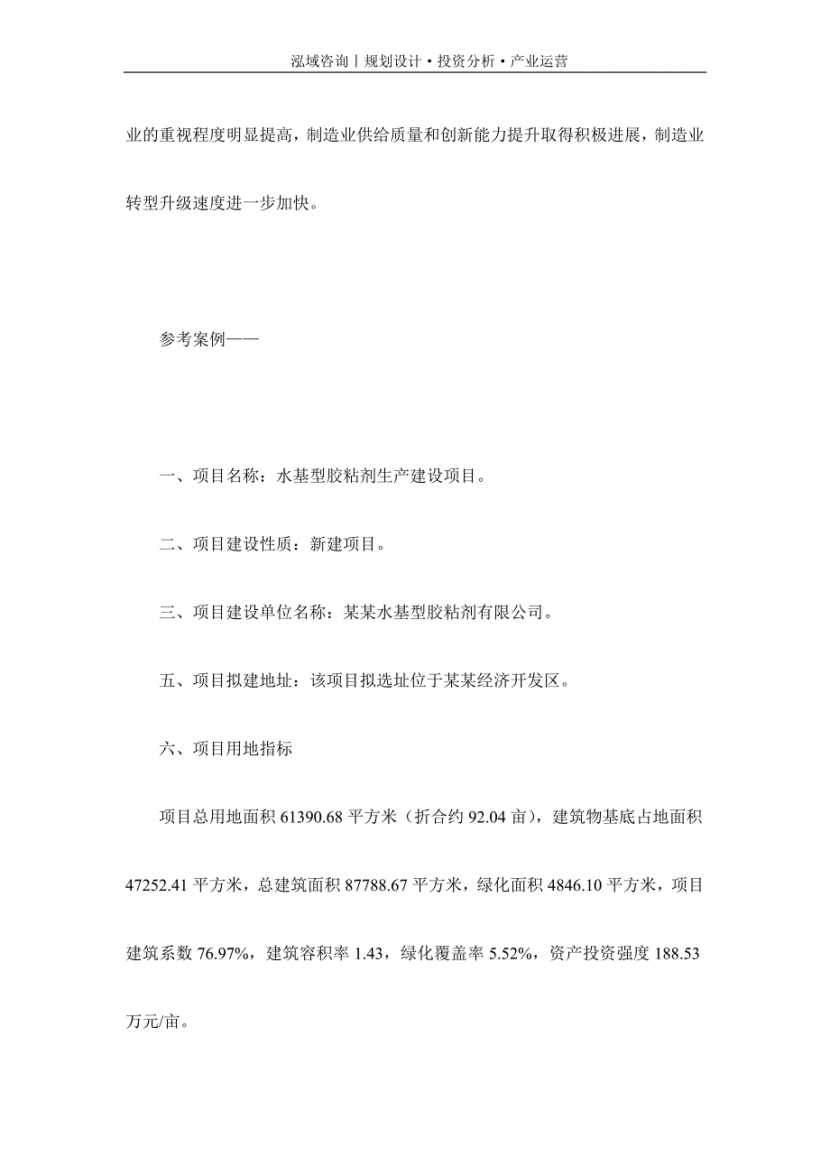 专业编写水基型胶粘剂项目可行性研究报告_第2页