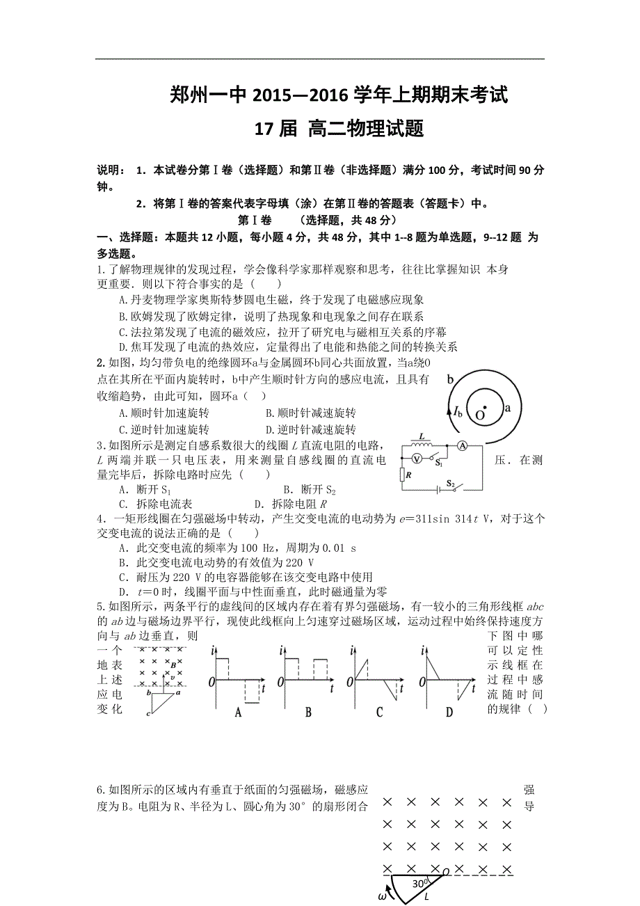 河南省2015-2016学年高二下学期期末考试物理试题 word版含答案_第1页