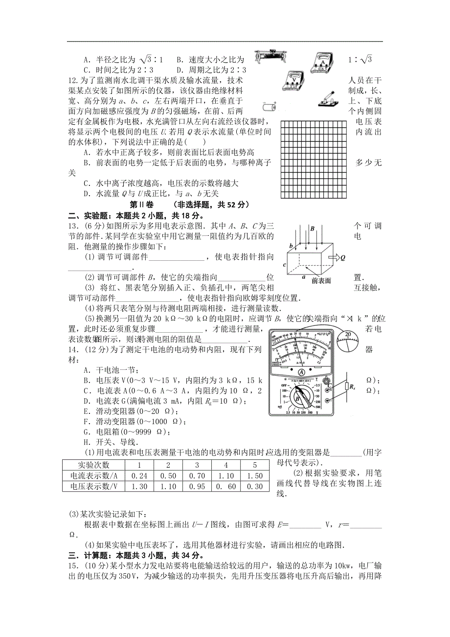 河南省2015-2016学年高二下学期期末考试物理试题 word版含答案_第3页